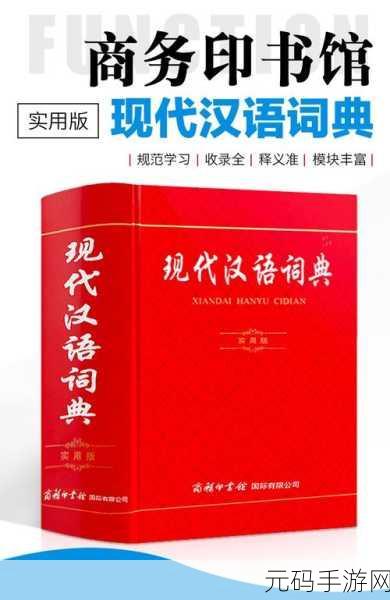 现代汉语词典为什么收费,为什么手机词典APP要收费?