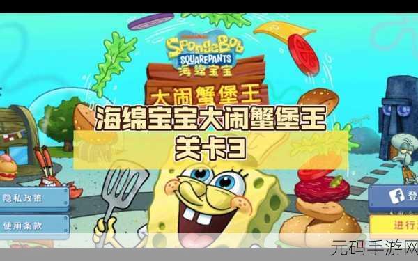 海绵宝宝大闹蟹堡王手游，趣味经营新体验，欢乐无限等你来