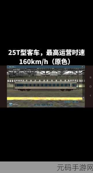 模拟火车2022手机版,沉浸式铁路之旅的新篇章