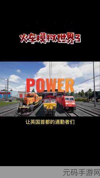 模拟火车2022手机版,沉浸式铁路之旅的新篇章
