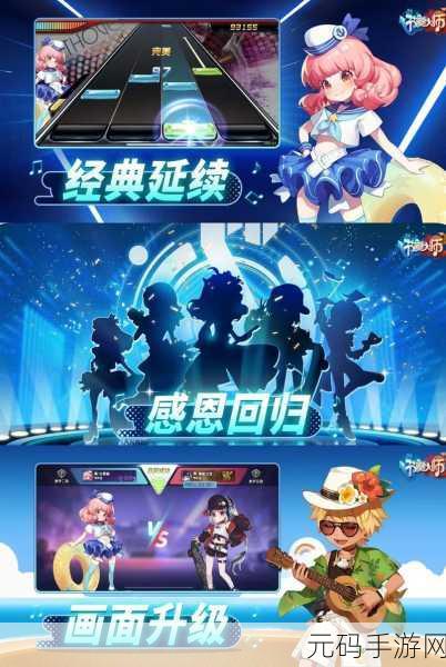 节奏大师荣耀回归2023,音乐节奏游戏新篇章开启