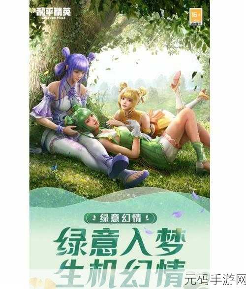 和平精英绿意幻情军需抽取大揭秘,价格全知道