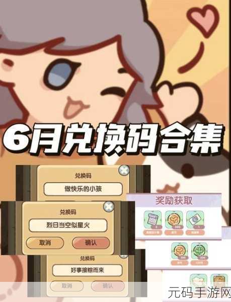 我的勇者 9 月惊喜！全新兑换码大全独家揭秘