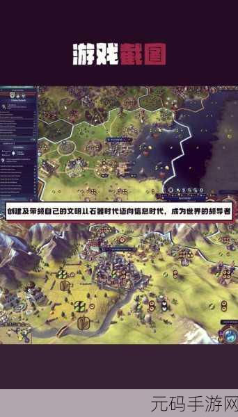 文明6中文版震撼来袭，回合制策略游戏的深度与魅力再升级