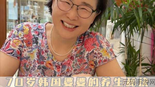 70岁老妇 精品,70岁老奶奶的养生秘籍