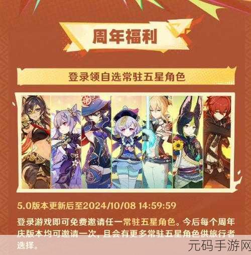 原神周年庆礼包大揭秘,价格与丰富内容全知道