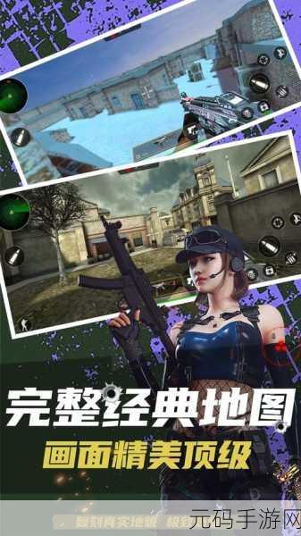 正当防卫手机版震撼发布,枪战射击手游新纪元