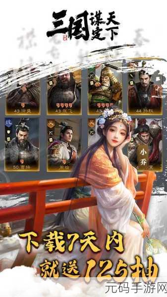 三国谋定天下公测惊喜!神秘兑换码大揭秘