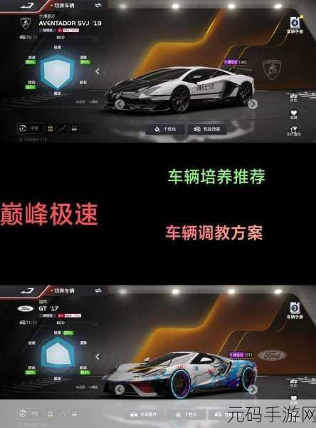 巅峰极速，车辆调校秘籍与赛车发展全攻略