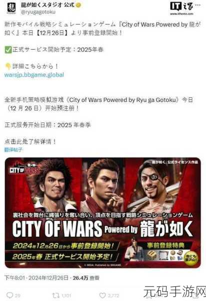如龙发布会,《如龙》手游新作发布会