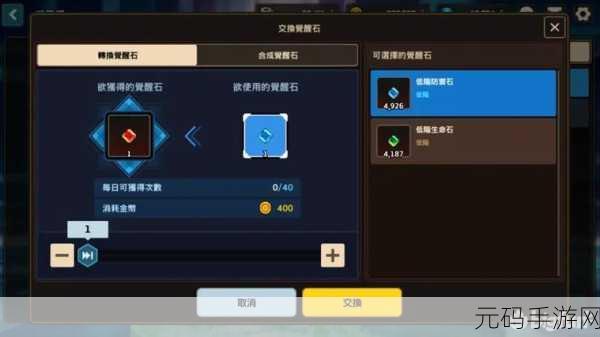 坎公骑冠剑觉醒石的巧用秘籍