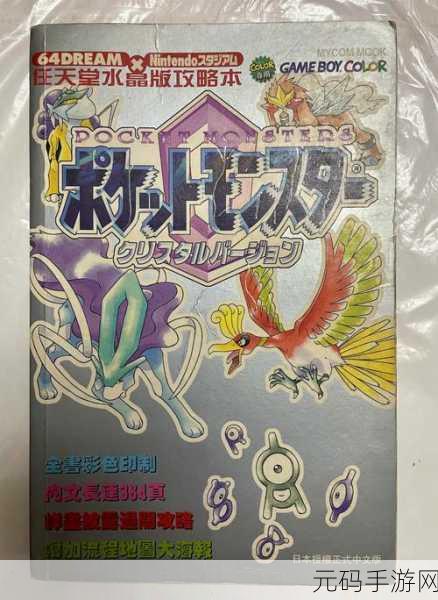 口袋妖怪新篇,去吧洛奇亚手机版震撼发布,重温经典像素冒险之旅