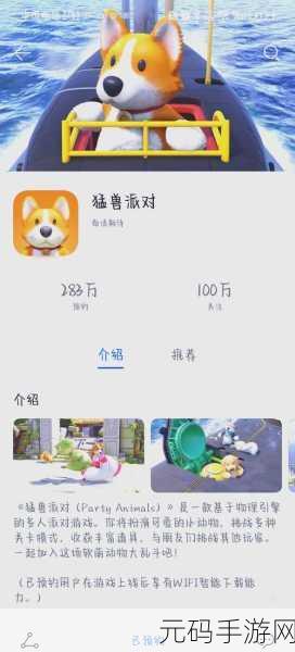 猛兽派对免费版震撼上线,多人派对乱斗新体验等你来探索