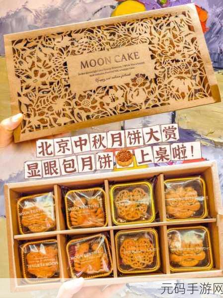 中秋晚会2021浙江,中秋福利派对·月饼大作战