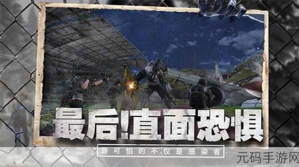 危机之后手游新版本震撼发布,生存解谜再升级,探索未知世界