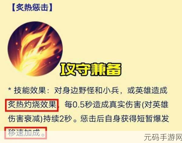 王者荣耀,炙热惩击与寒冰惩戒的深度剖析