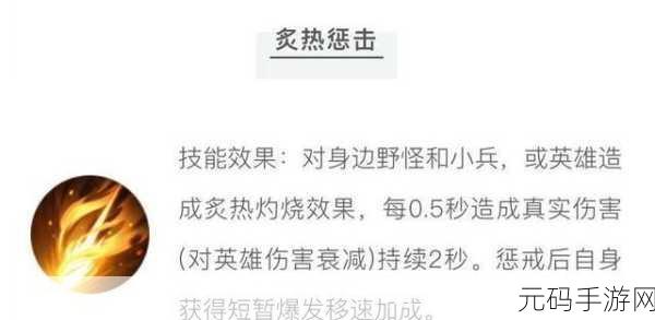 王者荣耀,炙热惩击与寒冰惩戒的深度剖析