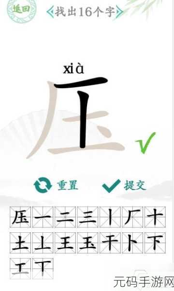 汉字找茬王軃字寻 20 个字秘籍,通关攻略大揭秘
