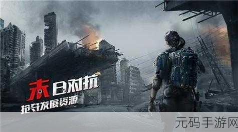 僵尸的黎明,刺激的生存射击游戏新版本震撼发布,带你领略末日战场