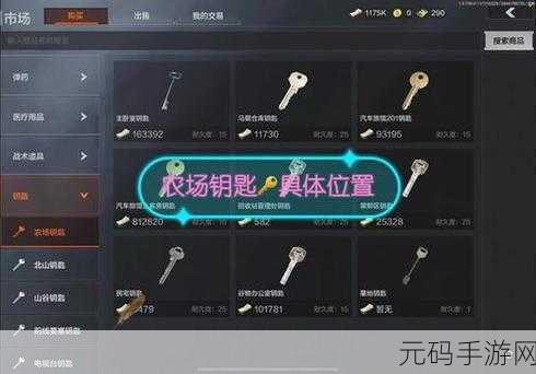 暗区突围管理处钥匙使用秘籍大公开