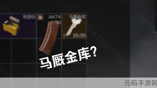 暗区突围管理处钥匙使用秘籍大公开