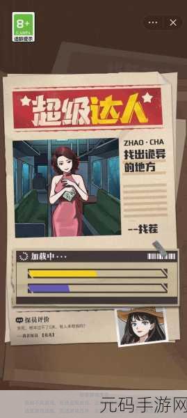 超级达人人生态度,通关秘籍与精彩细节全解析