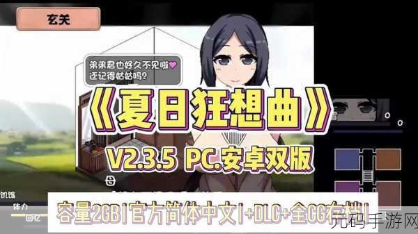 夏日狂想曲汉化版,精彩养成手游新体验资讯报道