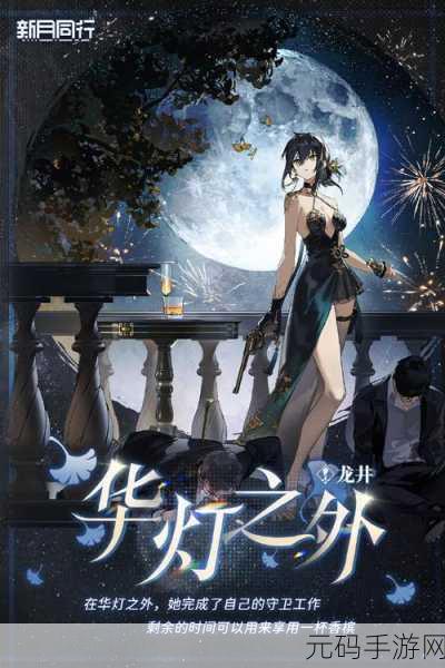 新月同行净天配队与卡带搭配秘籍,致胜关键全解析