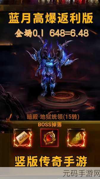蓝月传说手游新版本震撼发布，经典传奇再现江湖