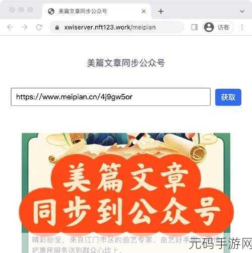 轻松掌握，美篇文章复制到草稿的秘诀