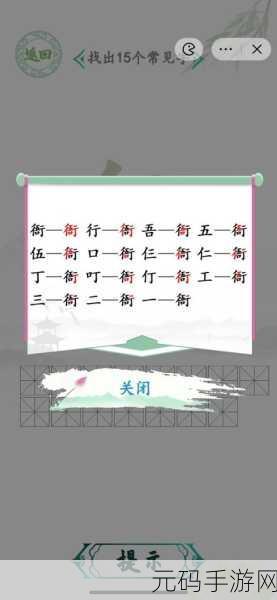 汉字找茬王对王之王通关秘籍,图文详解精彩对决
