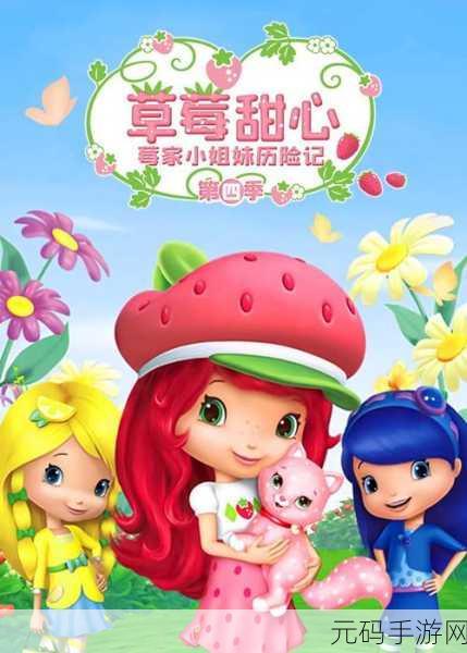 草莓视频com,甜心视频