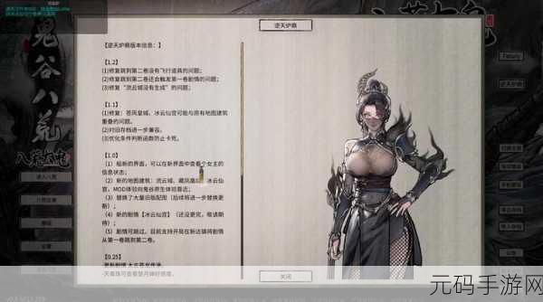 鬼谷八荒汉化版最新版震撼发布，开放世界修仙之旅再启新篇章