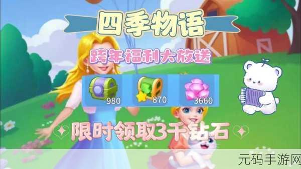 四虎wz,四季物语