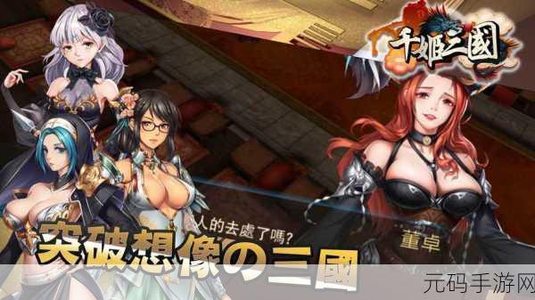 可查看女生内部的三国手游,三国美姬:后宫养成手游