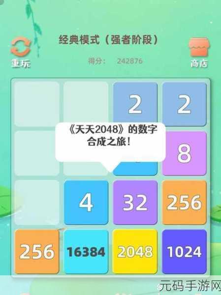 2048极速版手游新体验,单手操作,数字移动新乐趣