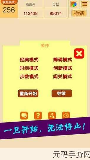 2048极速版手游新体验,单手操作,数字移动新乐趣