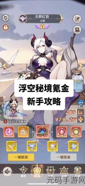 探秘浮空秘境钻石秘境,独家玩法指南与实战技巧