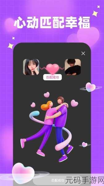 羞羞软件,甜蜜心动交友