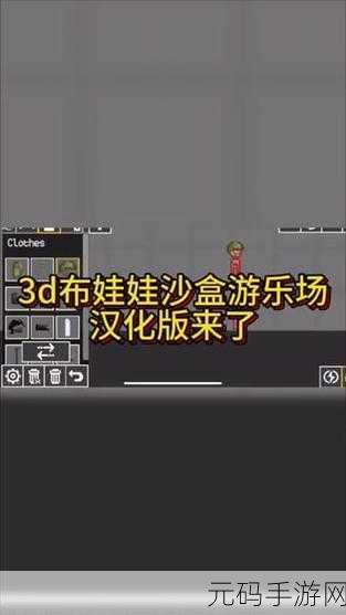 甜瓜游乐场3D最新版本震撼发布,沙盒冒险新体验等你来探索