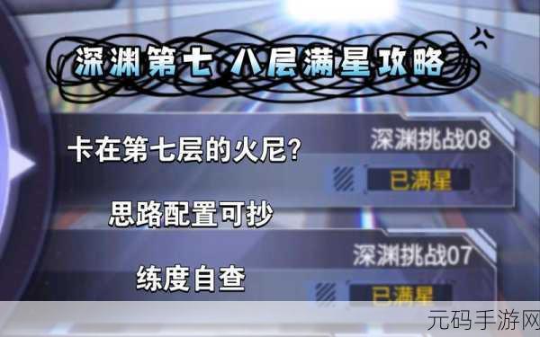 机动战队大作战,深渊激战全攻略