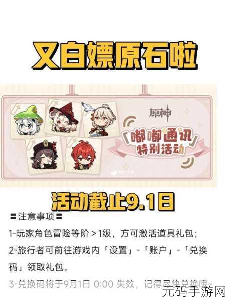 原神四周年生日会原石兑换码,原神4.0周年庆典限定礼包码速领