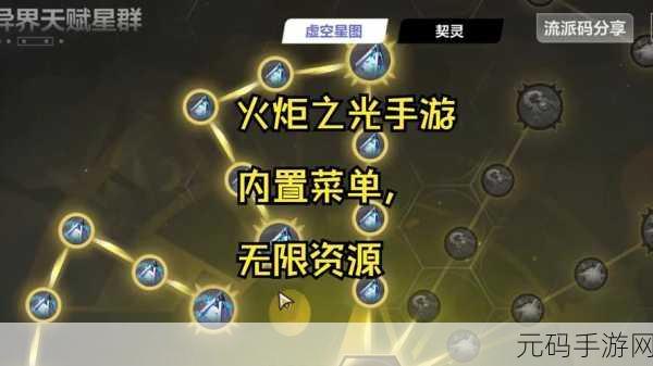 火炬之光,解锁无限能量提升秘籍