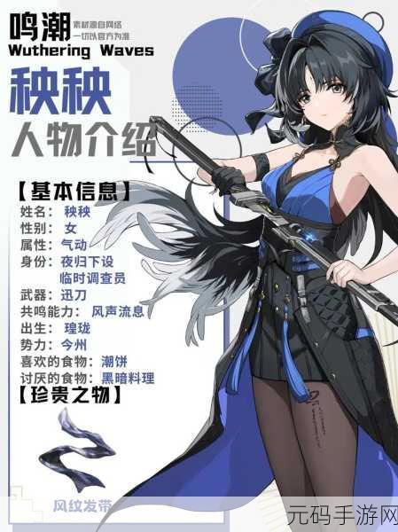 2024 鸣潮白芷惊艳亮相！高清立绘与超强技能全解析