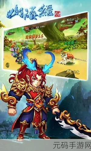 山海经OL手游新版本震撼发布，Q萌角色与策略玩法再升级