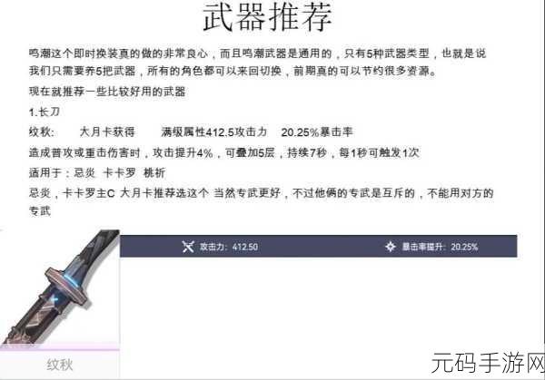 鸣潮手游,秧秧武器选择秘籍大揭秘