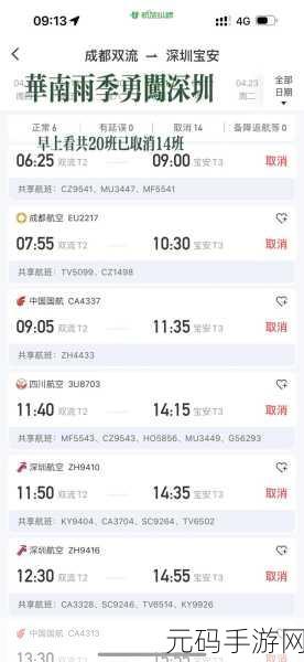 深圳飞北京航班取消最新消息,【紧急公告】深圳-北京航线已停运,请各位指挥官合理安排行程