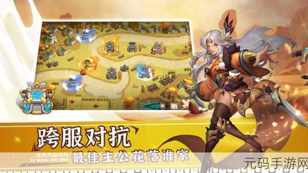 塔王之王2震撼发布,全新策略塔防游戏体验等你来探索