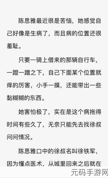极品村医老徐陈思雅,乡村神医:我能看透万物