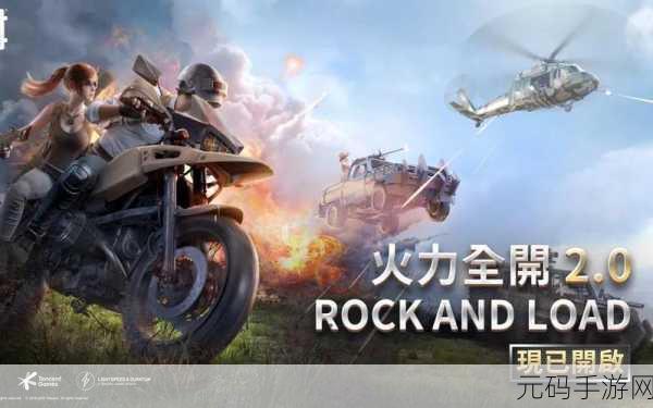 PUBG Mobile新版本震撼来袭,全新地图与玩法等你来战